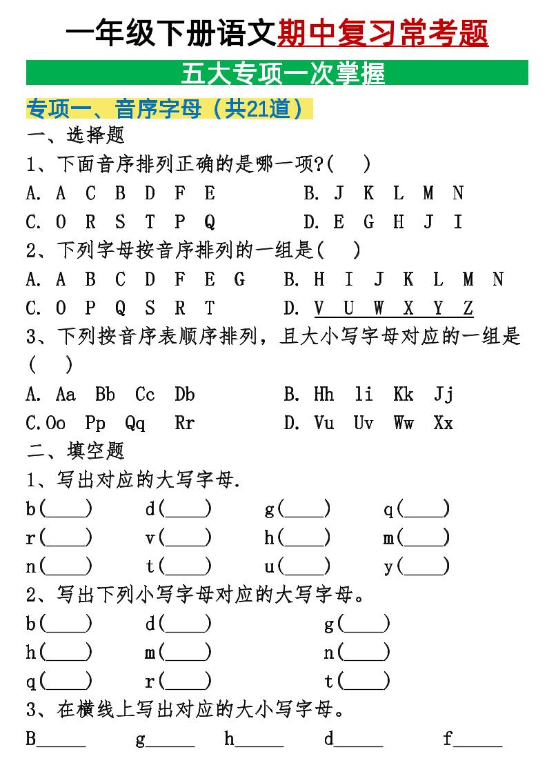 25新一下语文期中复习五大专项重点合集14页好创网-专注优质VIP网课 网络创业落地实操课程资源分享 – 每天更新_高质量项目输出好创网