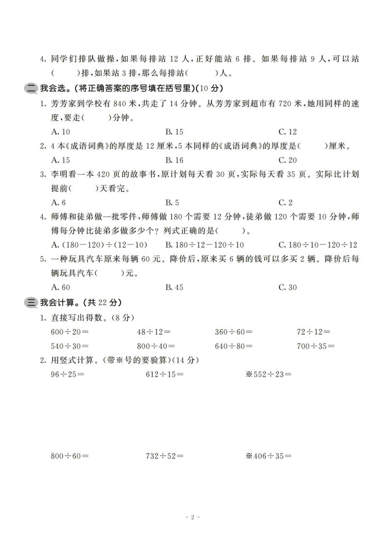 四年级上数学第五单元检测卷2《苏教版》好创网-专注优质VIP网课 网络创业落地实操课程资源分享 – 每天更新_高质量项目输出好创网