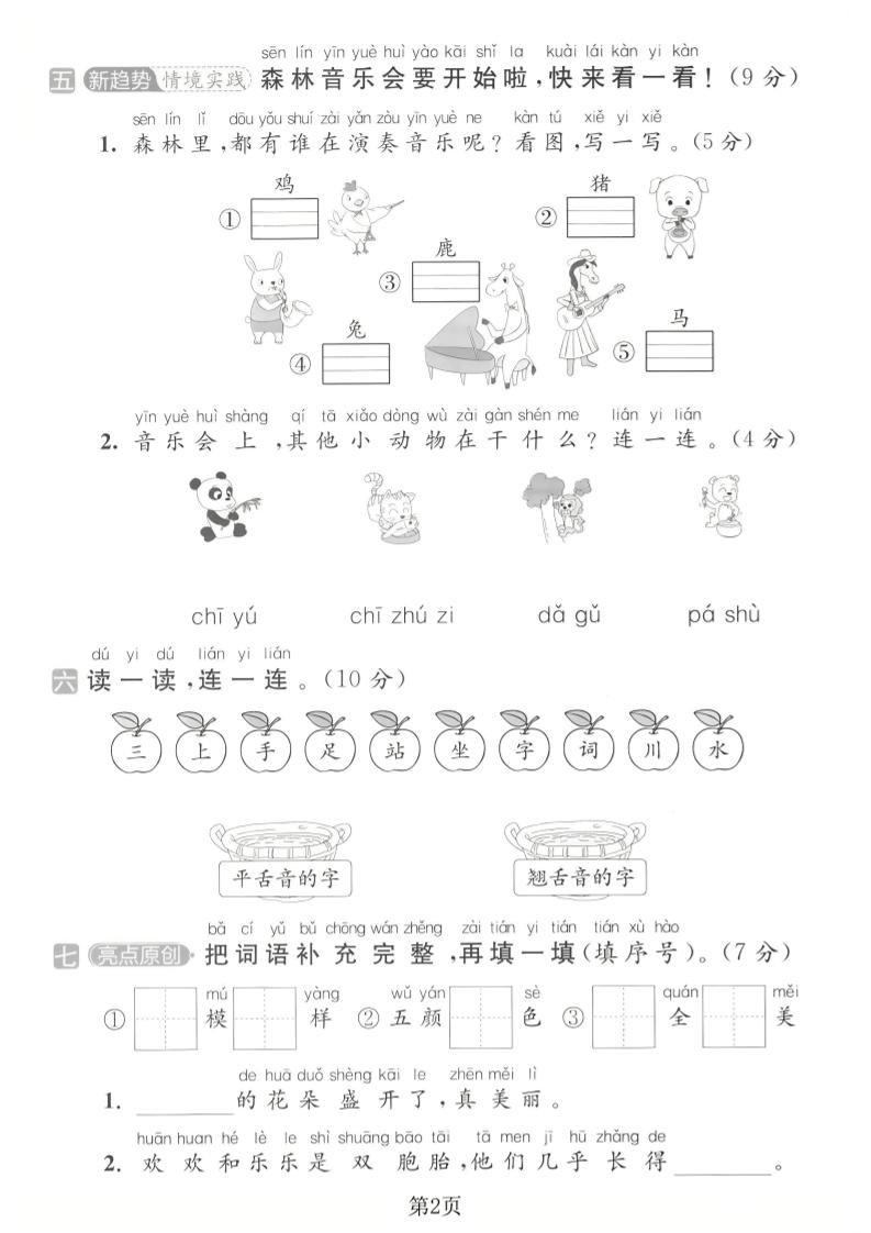 25学年一上语文第三单元拔尖测试卷（含答案5页）好创网-专注优质VIP网课 网络创业落地实操课程资源分享 – 每天更新_高质量项目输出好创网