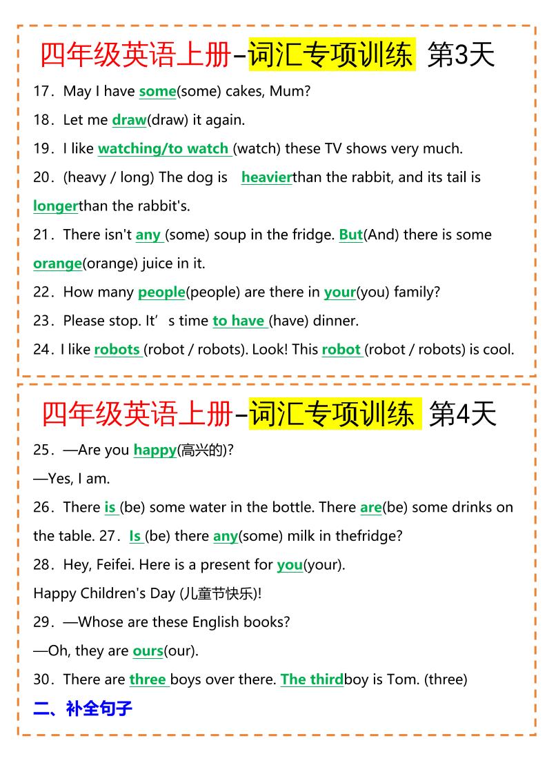 四年级英语上册-词汇专项训练（空白+答案）好创网-专注优质VIP网课 网络创业落地实操课程资源分享 – 每天更新_高质量项目输出好创网