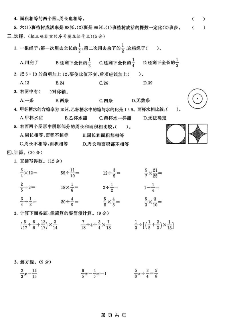 六年级上数学期末拔尖测试卷5《青岛63版》好创网-专注优质VIP网课 网络创业落地实操课程资源分享 – 每天更新_高质量项目输出好创网