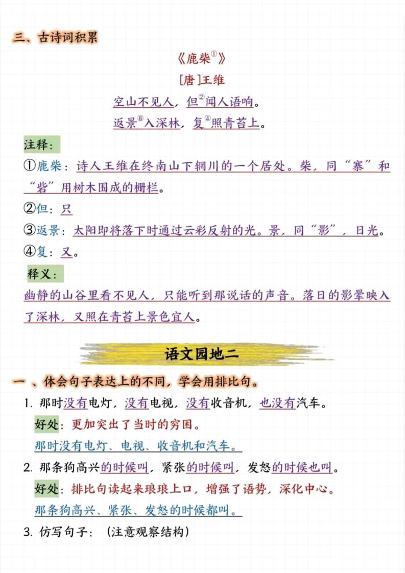 四上语文园地1-8单元考点汇总（15页）好创网-专注优质VIP网课 网络创业落地实操课程资源分享 – 每天更新_高质量项目输出好创网