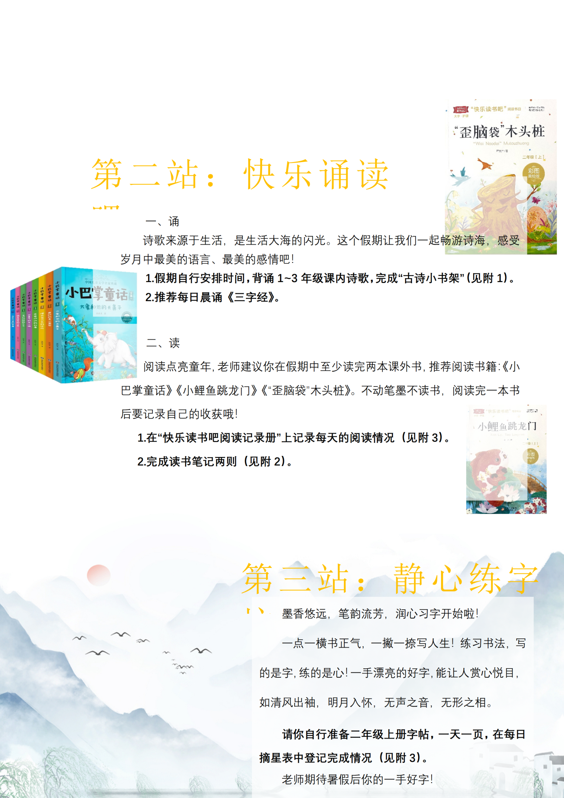 【2025暑假】一升二特色暑假作业【15页】【高清无水印直接可打印】好创网-专注优质VIP网课 网络创业落地实操课程资源分享 – 每天更新_高质量项目输出好创网