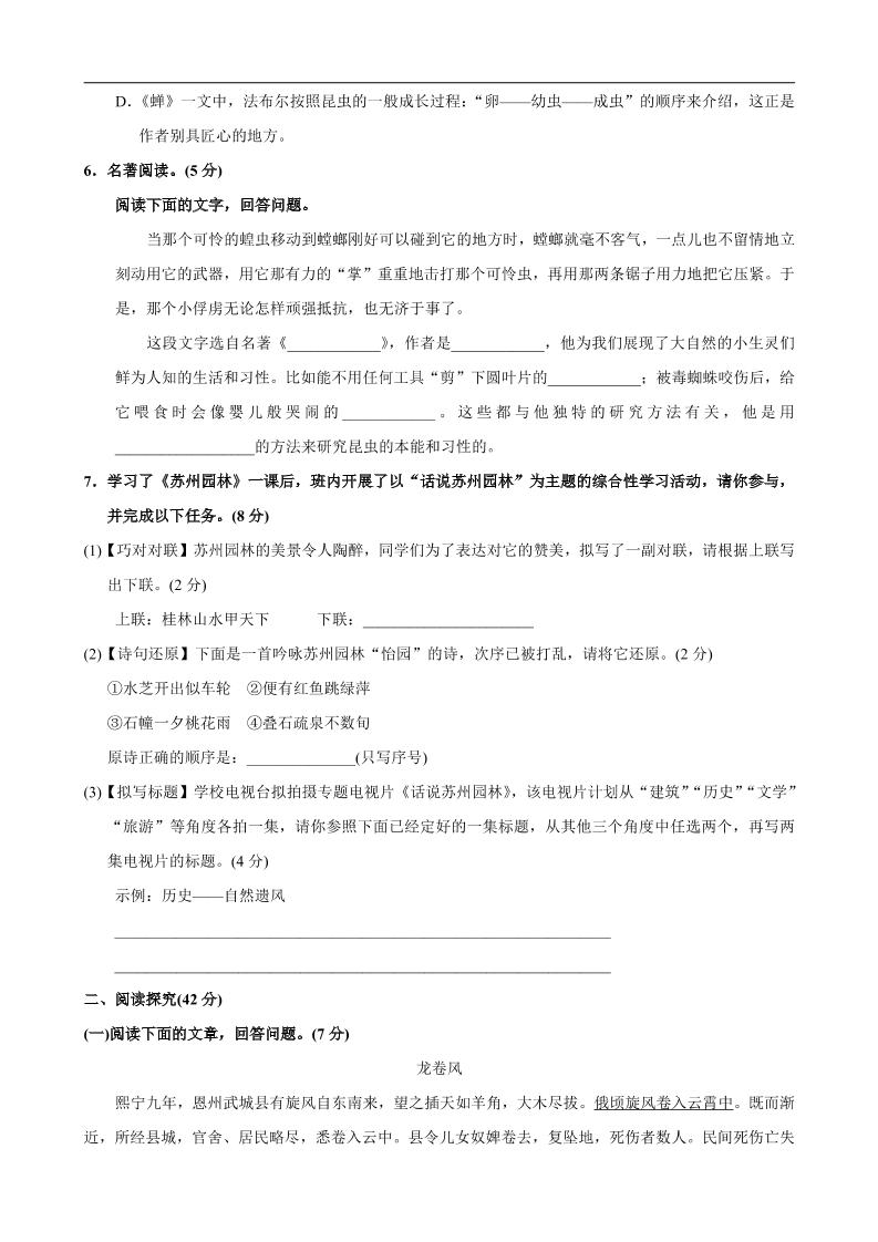 八年级上语文第5单元测试卷好创网-专注优质VIP网课 网络创业落地实操课程资源分享 – 每天更新_高质量项目输出好创网