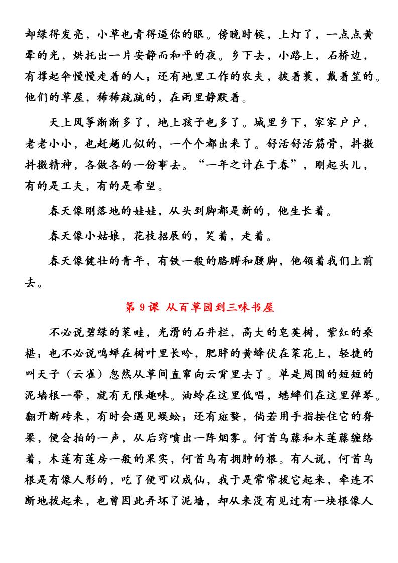 【2025秋新版】七年级语文上册必背重点内容好创网-专注优质VIP网课 网络创业落地实操课程资源分享 – 每天更新_高质量项目输出好创网