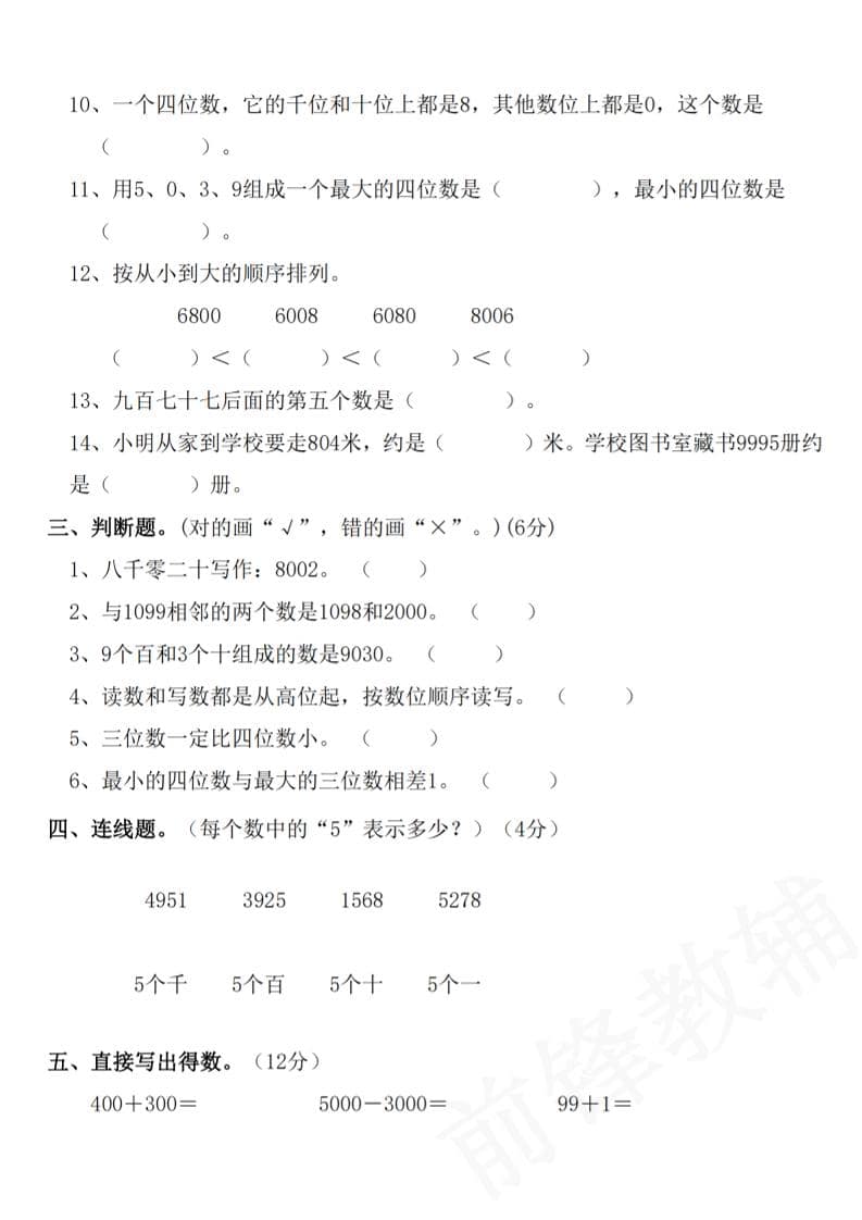 二年级下数学第七单元拔尖测试卷好创网-专注优质VIP网课 网络创业落地实操课程资源分享 – 每天更新_高质量项目输出好创网