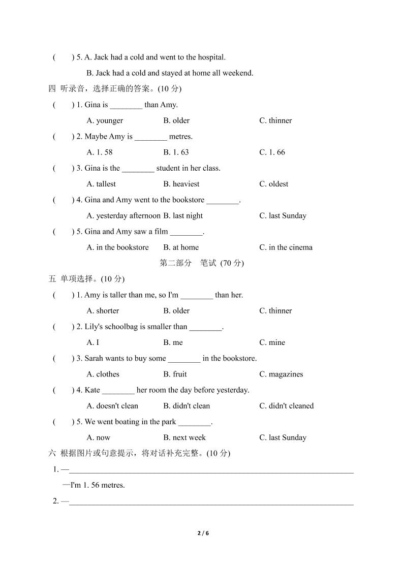 人教版2024-2025学年英语六年级第二学期期中考试（A)卷好创网-专注优质VIP网课 网络创业落地实操课程资源分享 – 每天更新_高质量项目输出好创网