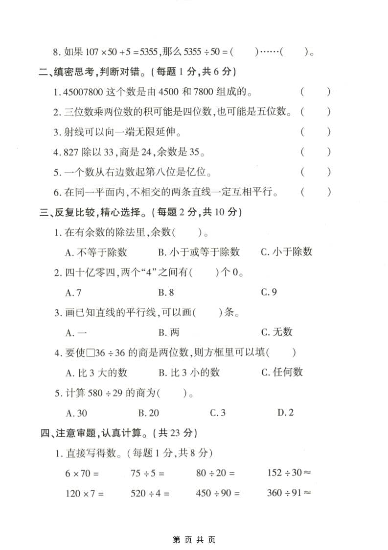 四年级上数学期末拔尖测试卷5《青岛63版》好创网-专注优质VIP网课 网络创业落地实操课程资源分享 – 每天更新_高质量项目输出好创网