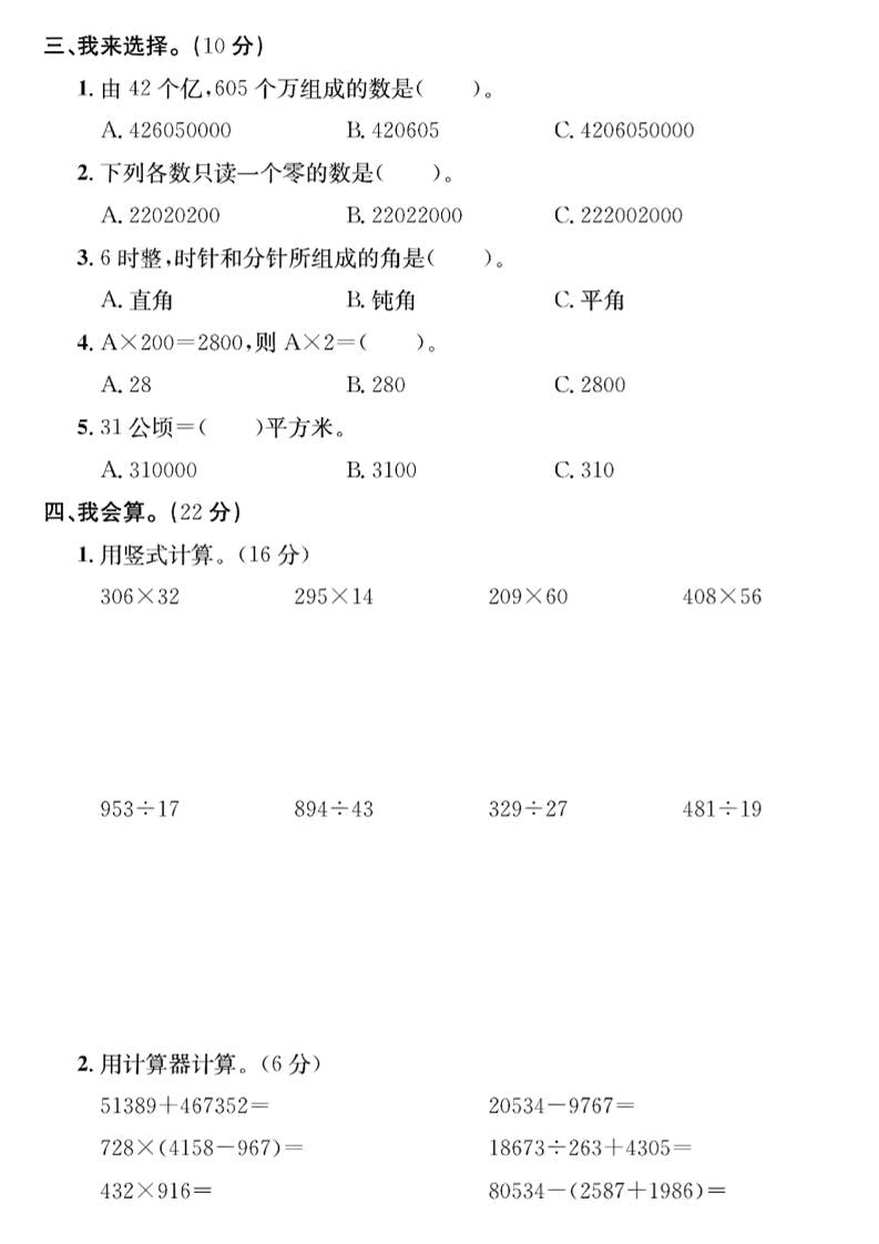 四年级上数学期末拔尖测试卷-两个数《人教版》好创网-专注优质VIP网课 网络创业落地实操课程资源分享 – 每天更新_高质量项目输出好创网