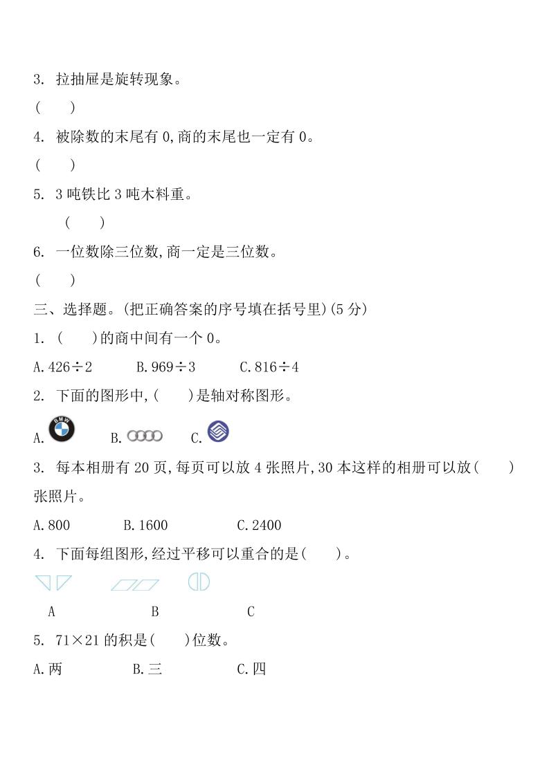 三下北师大数学期中测试卷-1好创网-专注优质VIP网课 网络创业落地实操课程资源分享 – 每天更新_高质量项目输出好创网