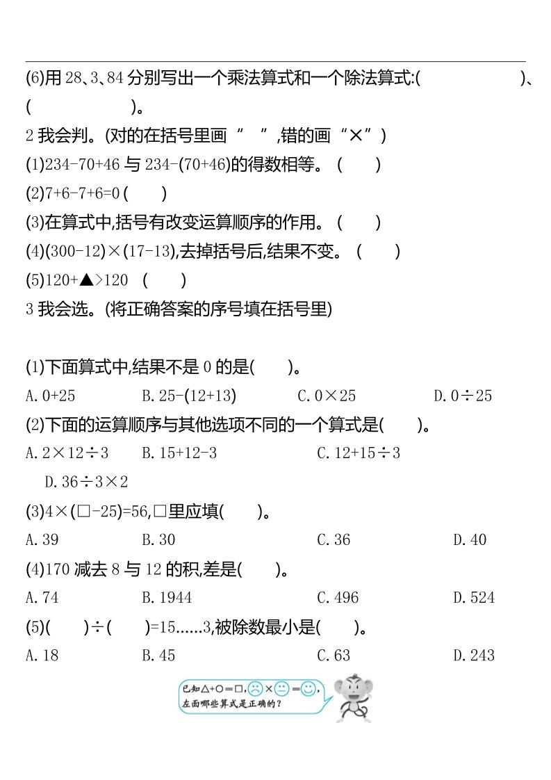 四下人教版数学第一单元检测卷-2好创网-专注优质VIP网课 网络创业落地实操课程资源分享 – 每天更新_高质量项目输出好创网