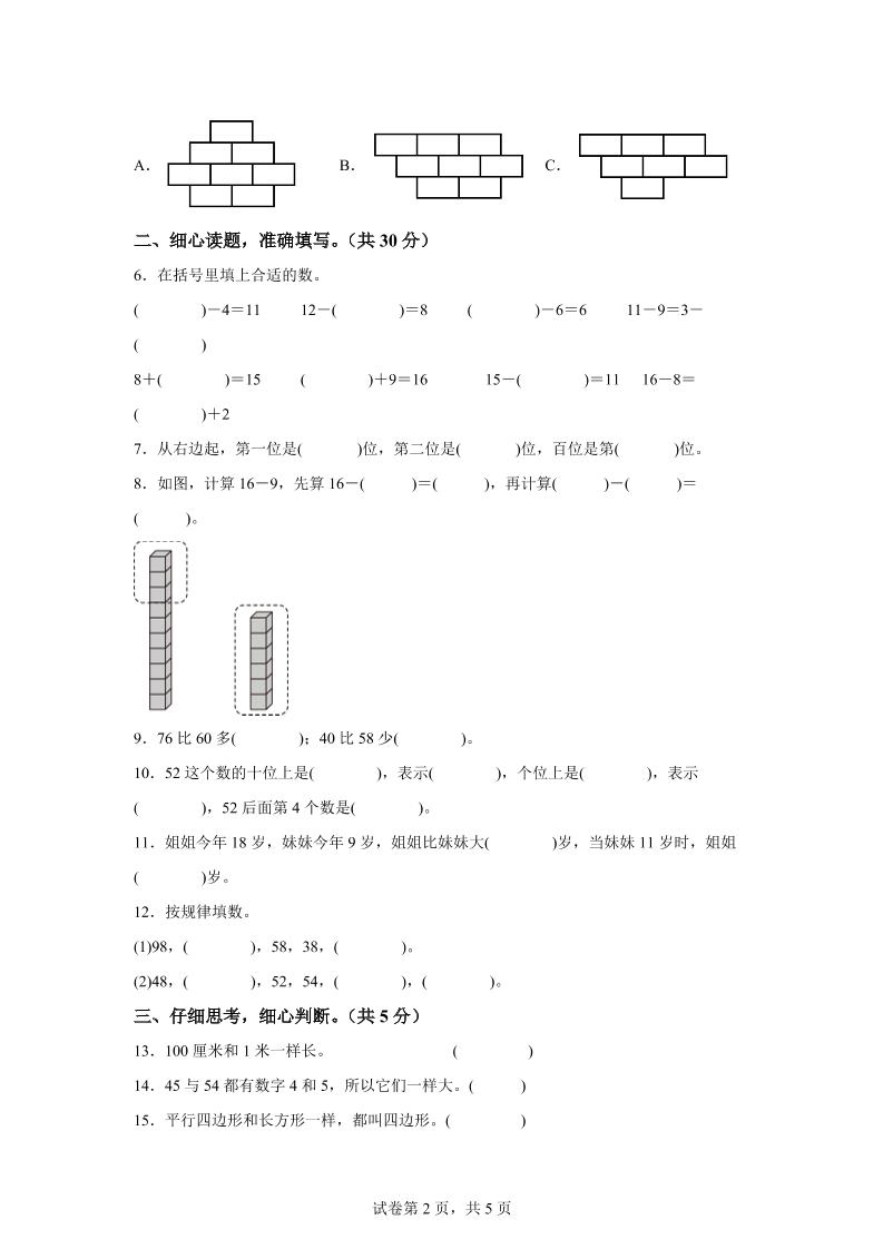 2024-2025学年青岛版一年级下册期中素养测评数学试卷（提升卷）好创网-专注优质VIP网课 网络创业落地实操课程资源分享 – 每天更新_高质量项目输出好创网