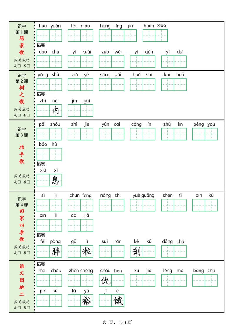 二年级上语文每课词语闯关训练好创网-专注优质VIP网课 网络创业落地实操课程资源分享 – 每天更新_高质量项目输出好创网