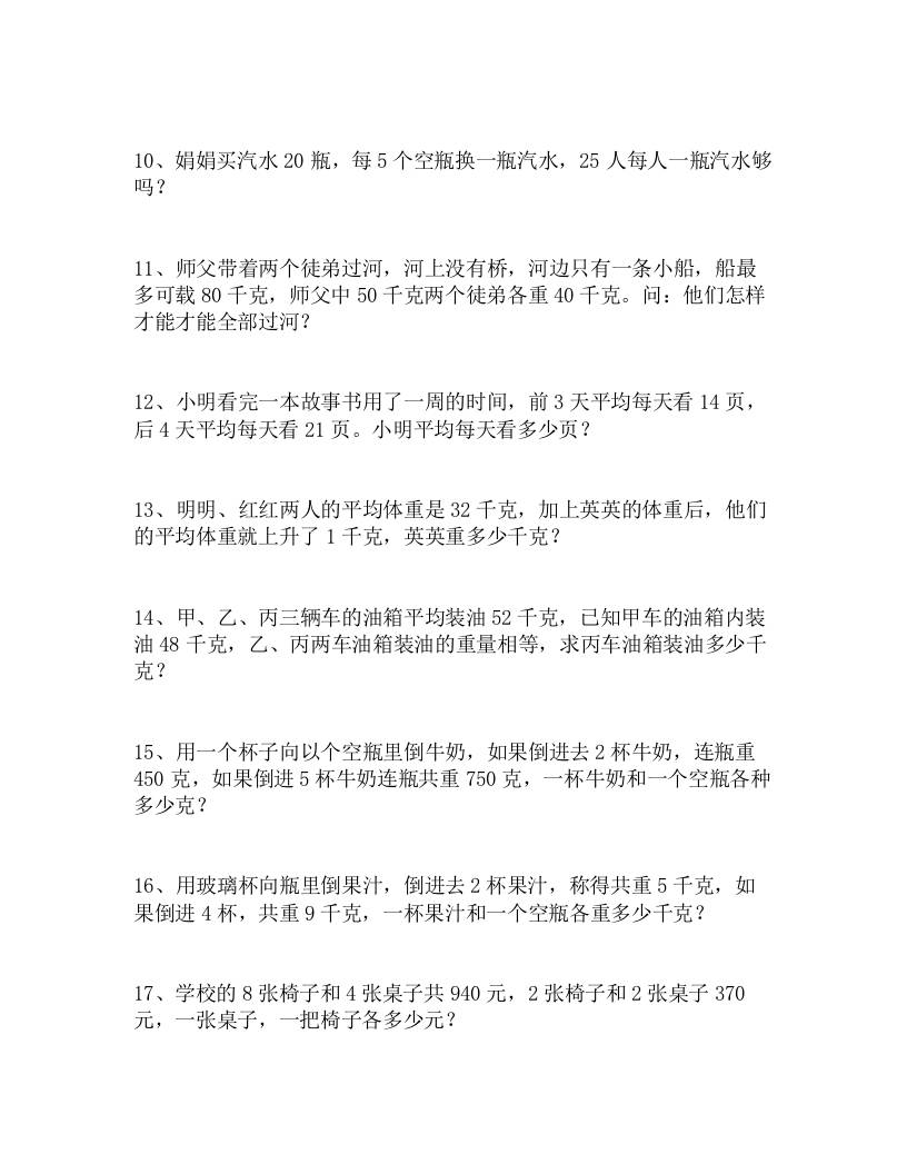 三升四数学暑假解决问题专项练习-四上数学好创网-专注优质VIP网课 网络创业落地实操课程资源分享 – 每天更新_高质量项目输出好创网