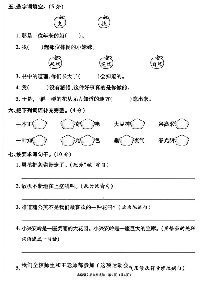 三年级上语文期末测试卷《部编版》好创网-专注优质VIP网课 网络创业落地实操课程资源分享 – 每天更新_高质量项目输出好创网