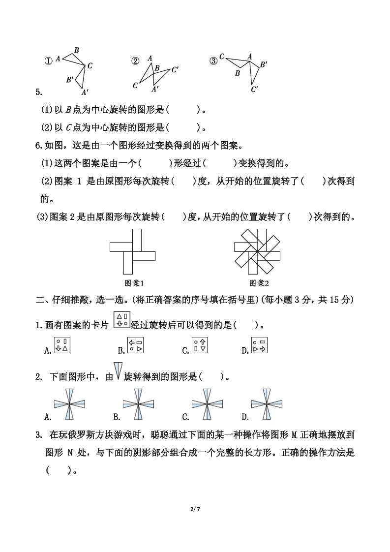 【精选】北师大版六年级下册数学第三单元《图形的运动》测试卷（含答案）好创网-专注优质VIP网课 网络创业落地实操课程资源分享 – 每天更新_高质量项目输出好创网