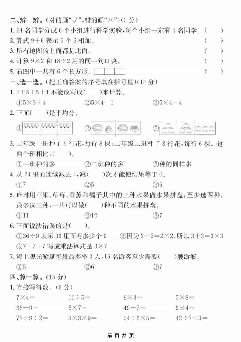 二年级上数学期末名校真题卷3《青岛63版》好创网-专注优质VIP网课 网络创业落地实操课程资源分享 – 每天更新_高质量项目输出好创网