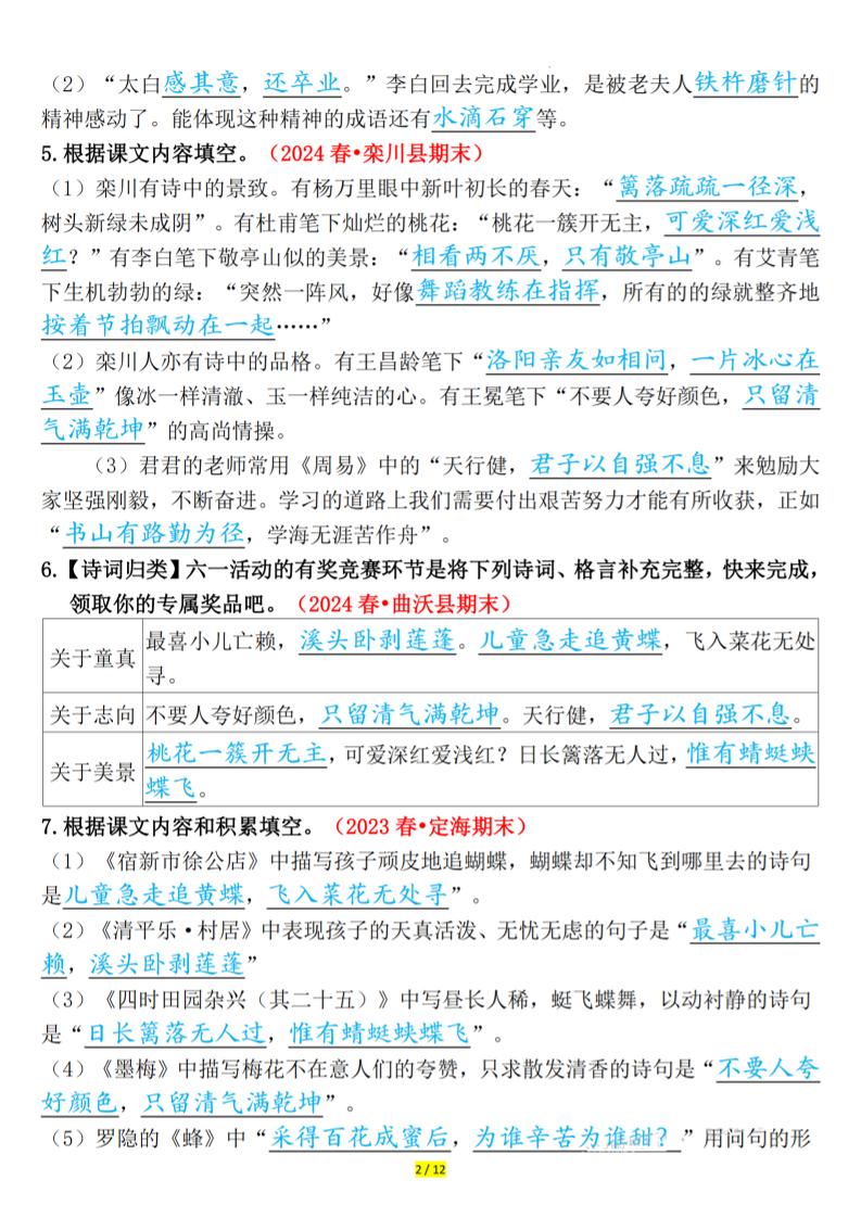 四下语文期末课文、古诗情景默写专练答案好创网-专注优质VIP网课 网络创业落地实操课程资源分享 – 每天更新_高质量项目输出好创网