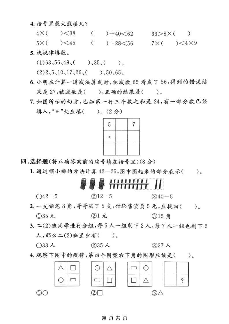 二年级上数学期末模拟测试卷2《沪教版》好创网-专注优质VIP网课 网络创业落地实操课程资源分享 – 每天更新_高质量项目输出好创网