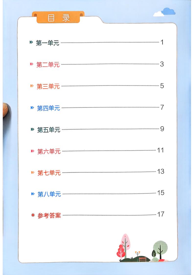 二下语文学霸冲A期末冲刺（看拼音写词语+课文内容填空）好创网-专注优质VIP网课 网络创业落地实操课程资源分享 – 每天更新_高质量项目输出好创网