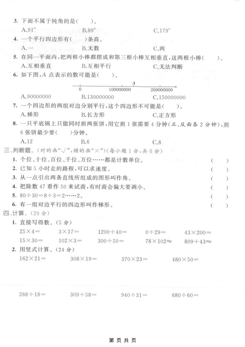 四年级上数学期末拔尖测试卷4《人教版》好创网-专注优质VIP网课 网络创业落地实操课程资源分享 – 每天更新_高质量项目输出好创网