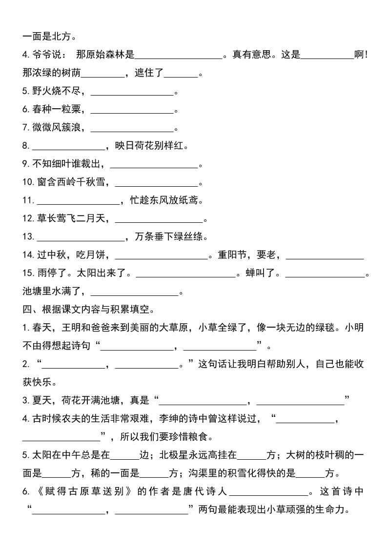 二年级下册语文按课文内容填空专项期末复习好创网-专注优质VIP网课 网络创业落地实操课程资源分享 – 每天更新_高质量项目输出好创网