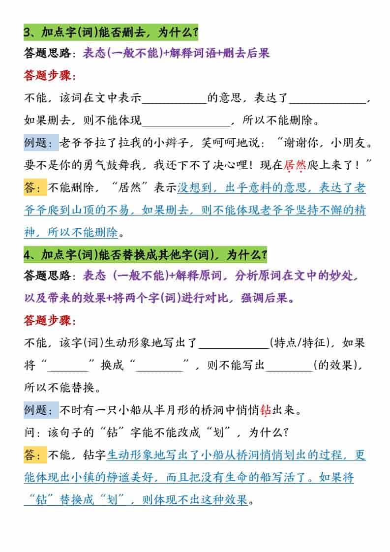 三年级下语文阅读理解常考题型和答题技巧好创网-专注优质VIP网课 网络创业落地实操课程资源分享 – 每天更新_高质量项目输出好创网