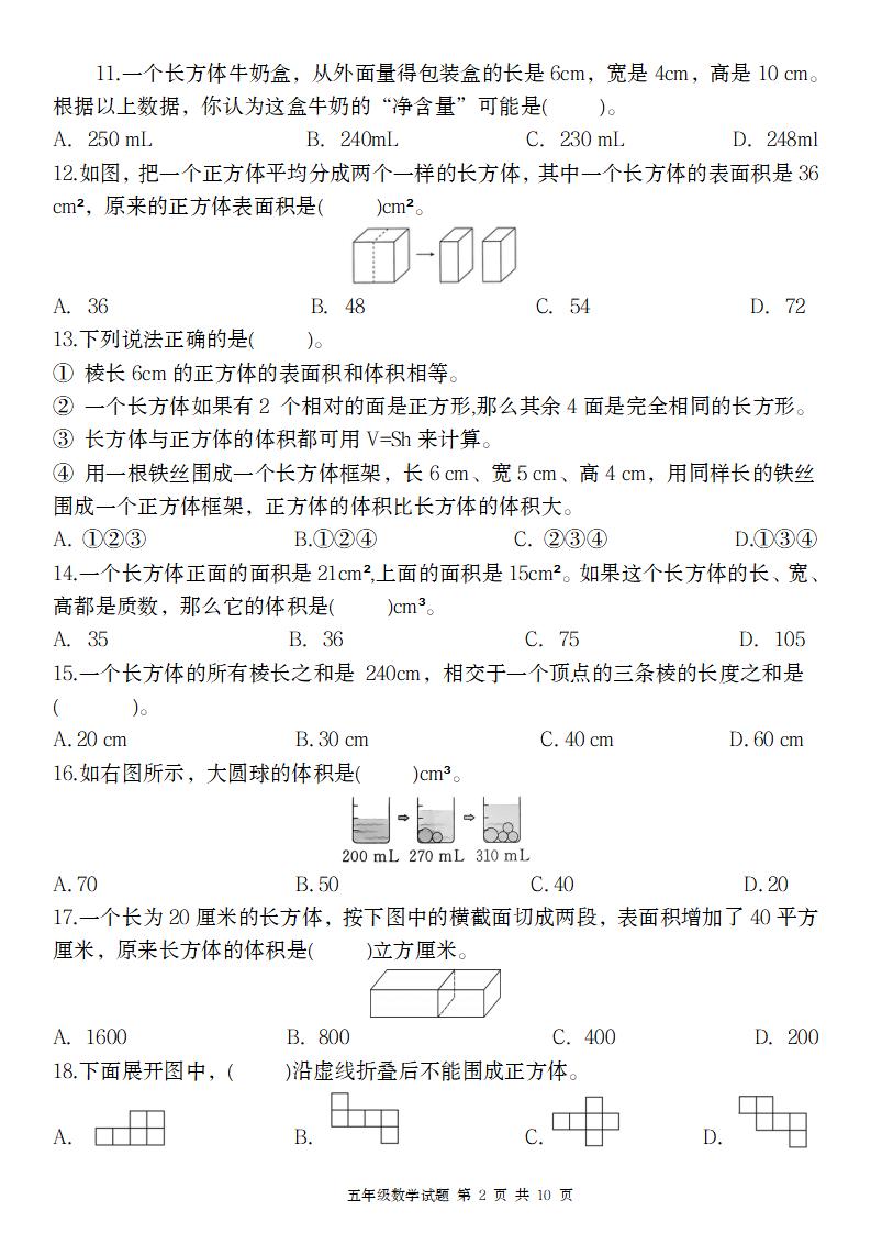 【人教版】2025年五年级数学第三单元夺冠金卷好创网-专注优质VIP网课 网络创业落地实操课程资源分享 – 每天更新_高质量项目输出好创网