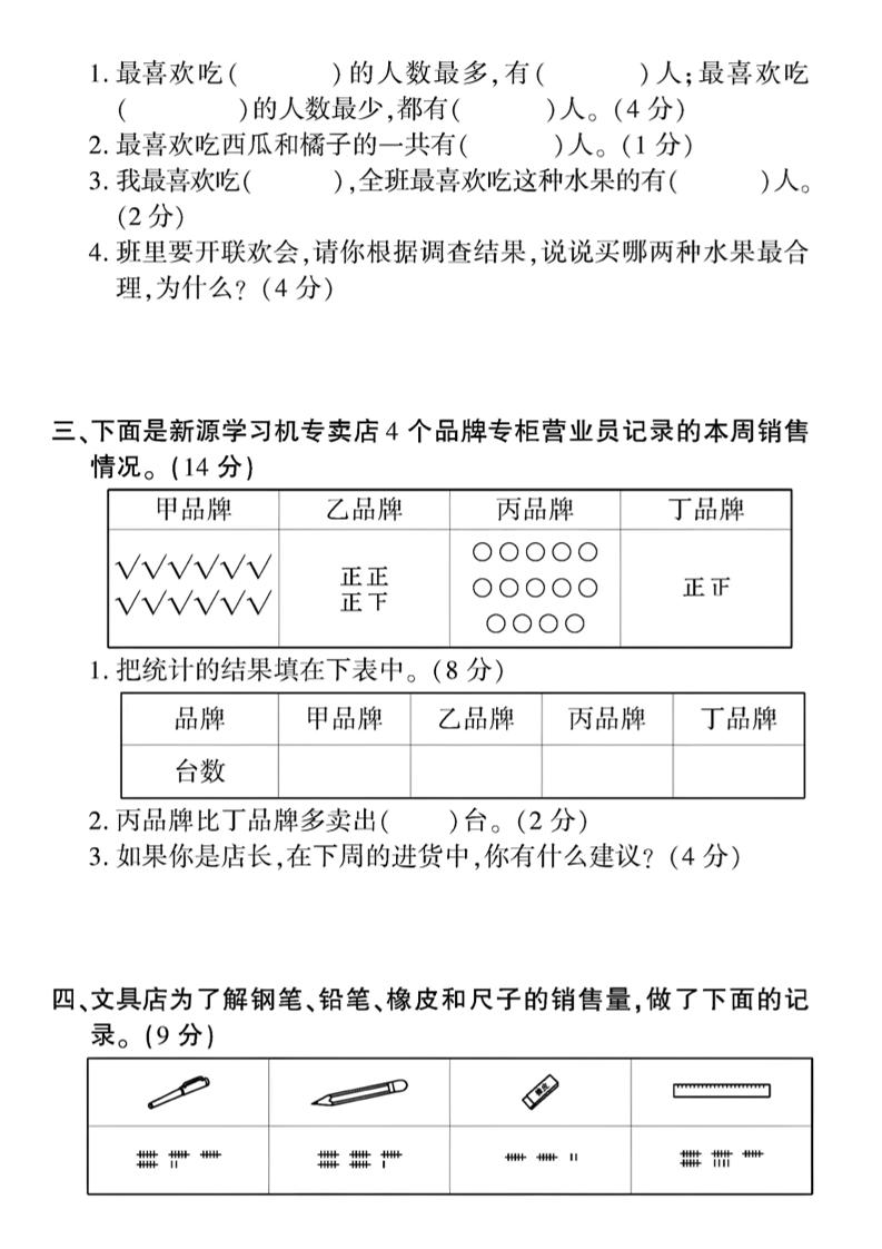 二下数学第一单元拔尖测试卷3（4页）人教好创网-专注优质VIP网课 网络创业落地实操课程资源分享 – 每天更新_高质量项目输出好创网