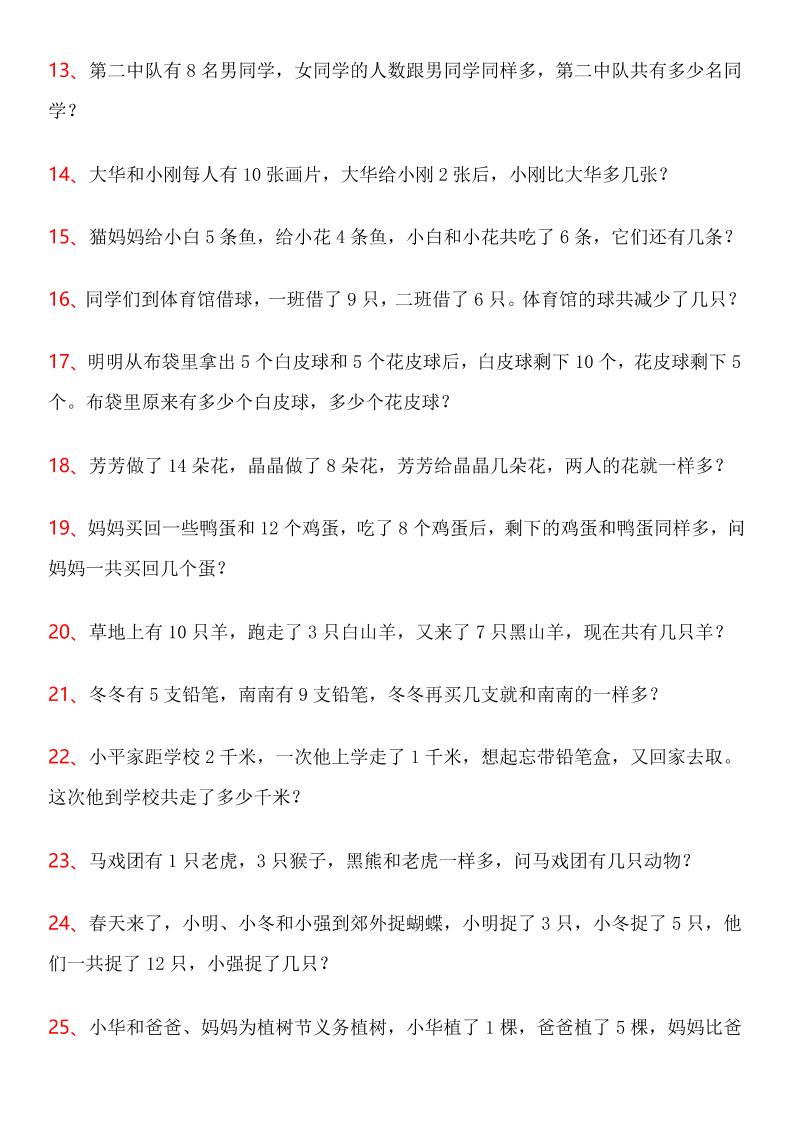 【2025秋新版】一年级上数学应用题100道(高难度)好创网-专注优质VIP网课 网络创业落地实操课程资源分享 – 每天更新_高质量项目输出好创网