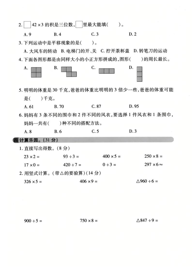 三年级上数学期末拔尖测试卷《冀教版》1好创网-专注优质VIP网课 网络创业落地实操课程资源分享 – 每天更新_高质量项目输出好创网