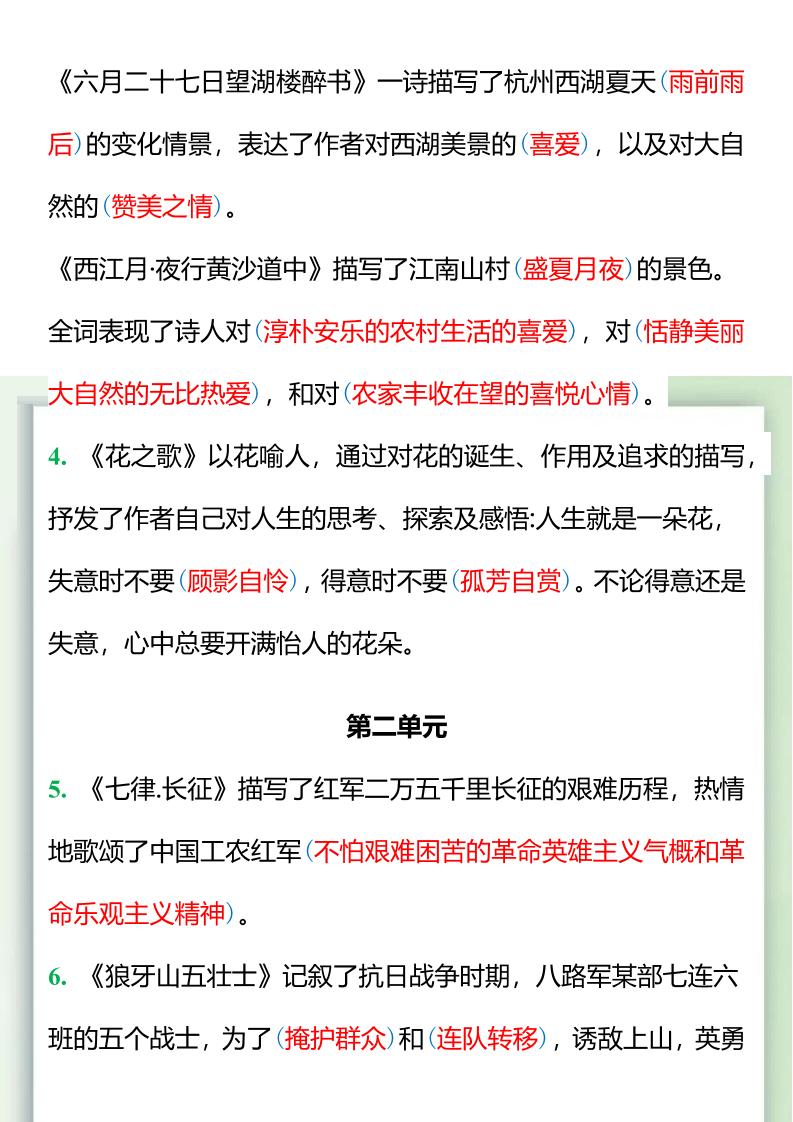 【2025秋新版】五升六暑假预习，六年级上册语文课文中心思想好创网-专注优质VIP网课 网络创业落地实操课程资源分享 – 每天更新_高质量项目输出好创网