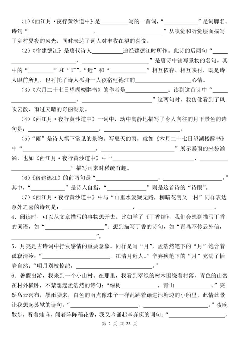 六上语文全册重点课文内容填空好创网-专注优质VIP网课 网络创业落地实操课程资源分享 – 每天更新_高质量项目输出好创网