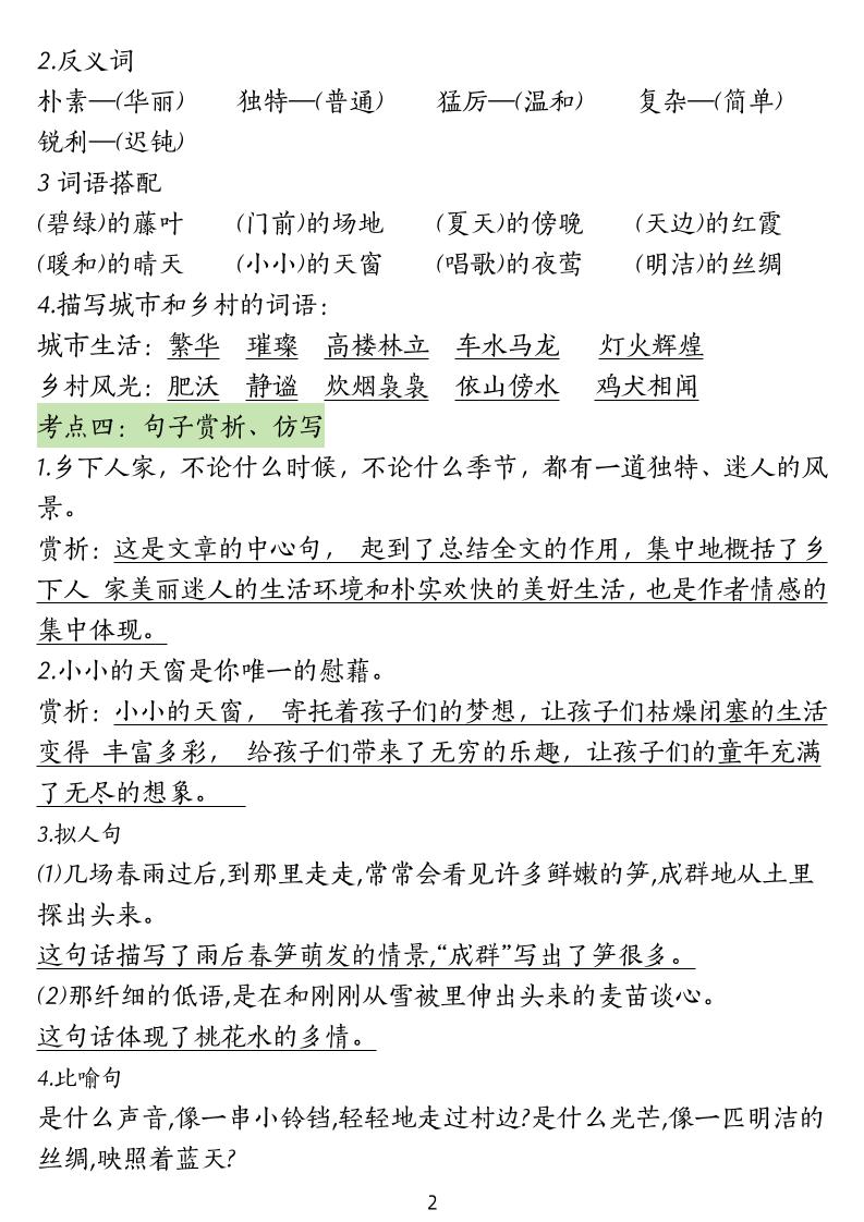四下语文期中常考知识点汇总好创网-专注优质VIP网课 网络创业落地实操课程资源分享 – 每天更新_高质量项目输出好创网