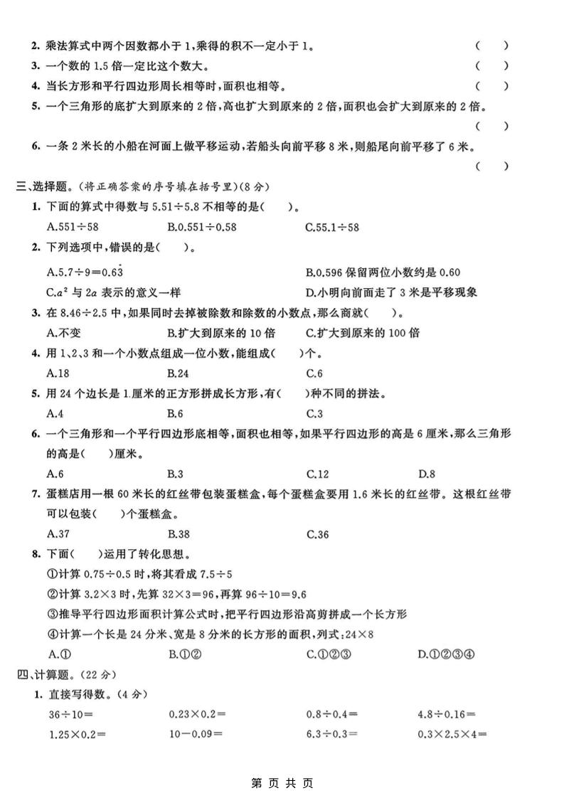 五年级上数学期末质量检测卷5《青岛63版》好创网-专注优质VIP网课 网络创业落地实操课程资源分享 – 每天更新_高质量项目输出好创网