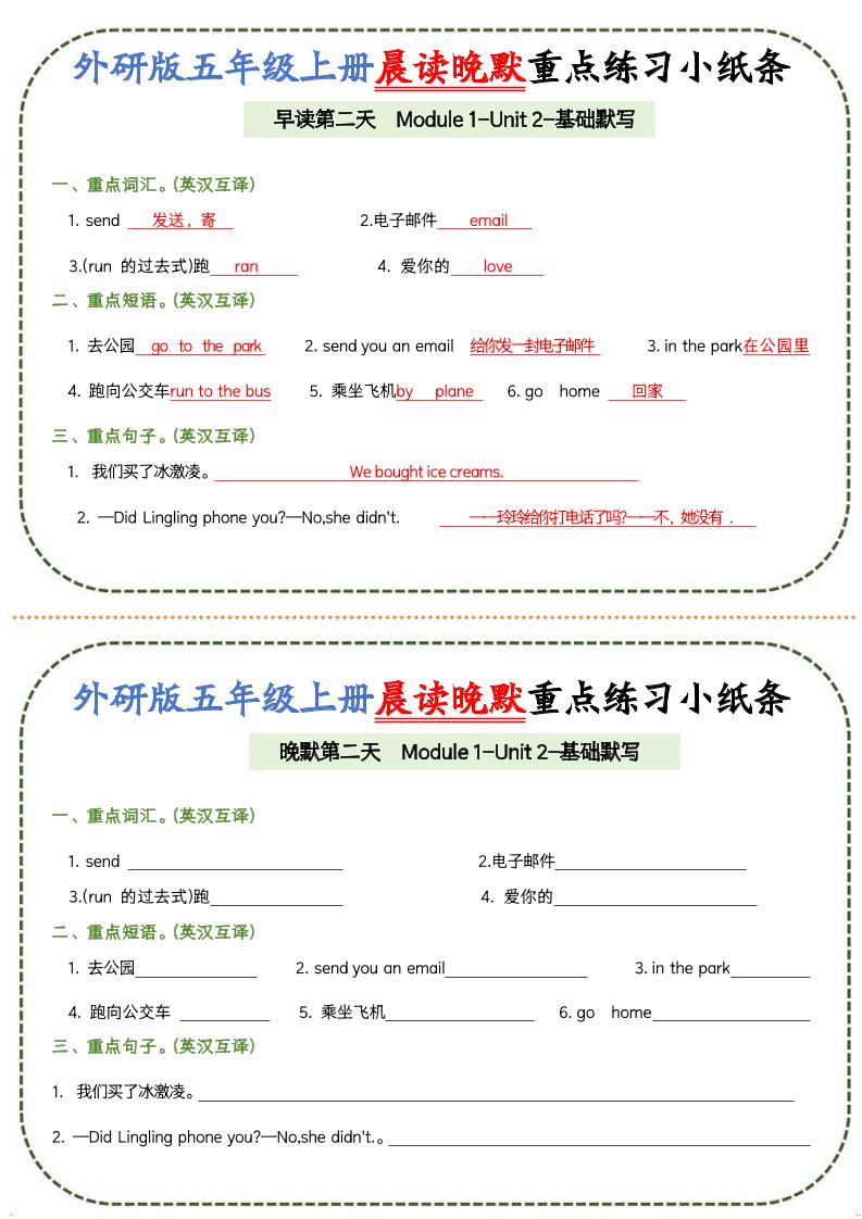 五上外研版英语晨读晚默重点练习小纸条20页好创网-专注优质VIP网课 网络创业落地实操课程资源分享 – 每天更新_高质量项目输出好创网