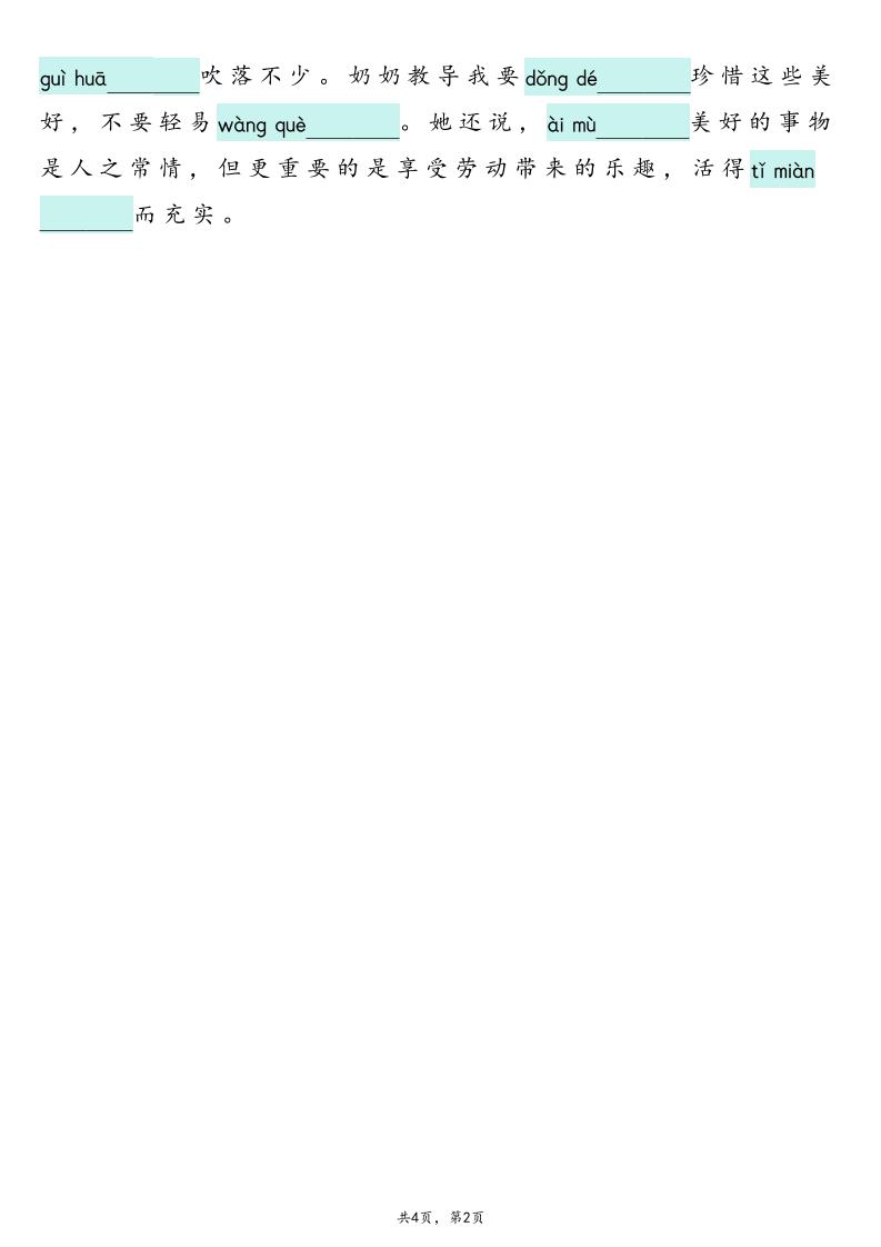 五上语文【2025新-1-8单元词语专项训练（看拼音写词语、情境词语默写）】好创网-专注优质VIP网课 网络创业落地实操课程资源分享 – 每天更新_高质量项目输出好创网