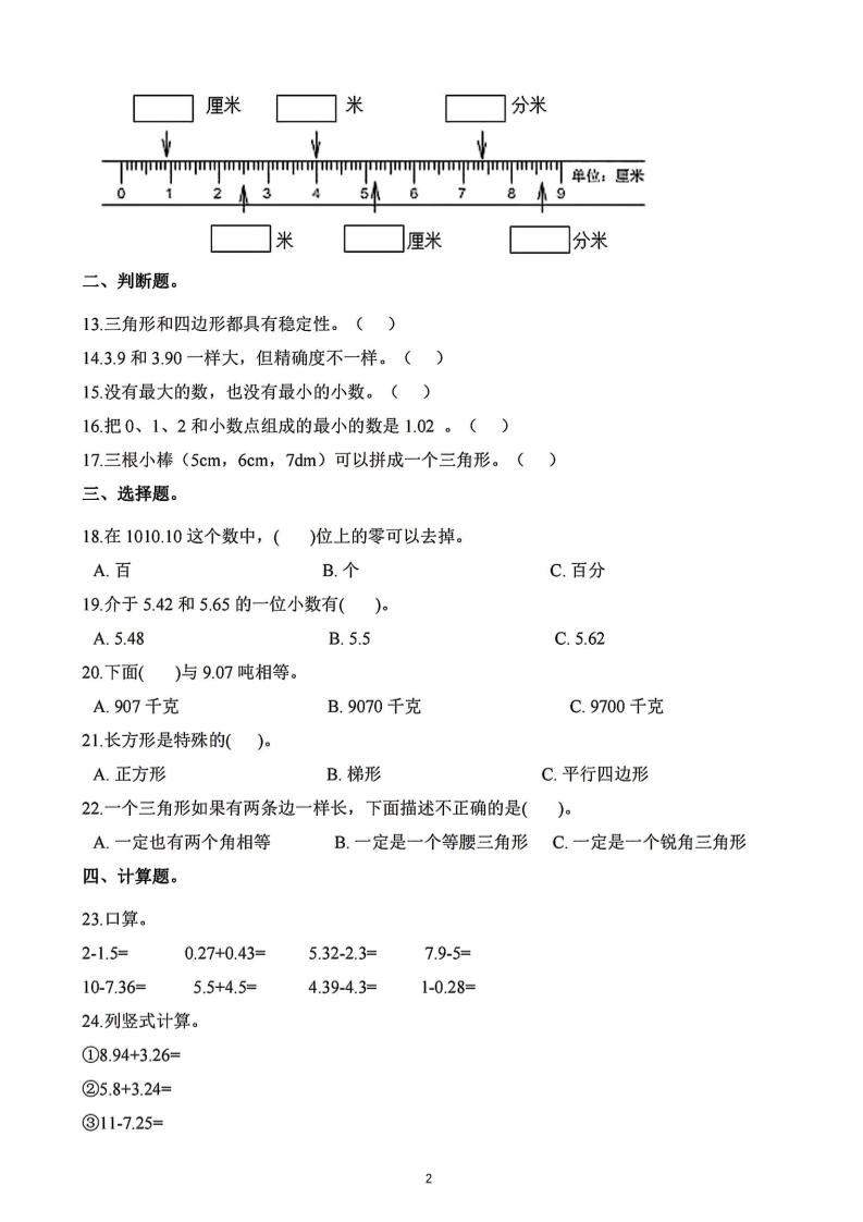 四年级下册数学北师版第一次阶段性月考，含答案好创网-专注优质VIP网课 网络创业落地实操课程资源分享 – 每天更新_高质量项目输出好创网