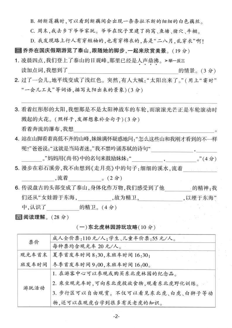 25学年四上语文期中素养达标卷（含答案5页）好创网-专注优质VIP网课 网络创业落地实操课程资源分享 – 每天更新_高质量项目输出好创网