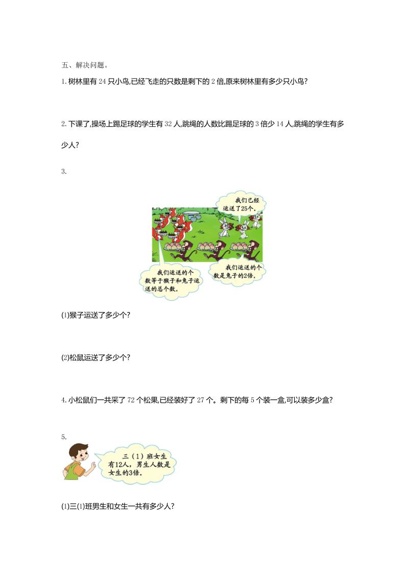 三下苏教版数学第三单元检测-1好创网-专注优质VIP网课 网络创业落地实操课程资源分享 – 每天更新_高质量项目输出好创网