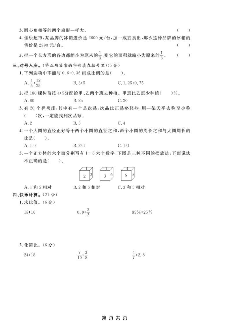 六年级上数学期末质量检测卷3《冀教版》好创网-专注优质VIP网课 网络创业落地实操课程资源分享 – 每天更新_高质量项目输出好创网