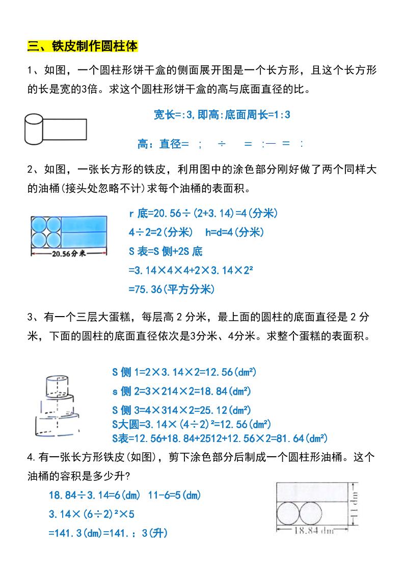 六年级下数学圆柱与圆锥易错应用题好创网-专注优质VIP网课 网络创业落地实操课程资源分享 – 每天更新_高质量项目输出好创网