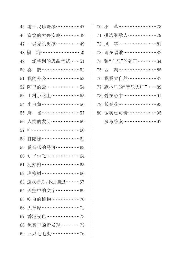 三上语文课外阅读80篇（含答案108页）好创网-专注优质VIP网课 网络创业落地实操课程资源分享 – 每天更新_高质量项目输出好创网