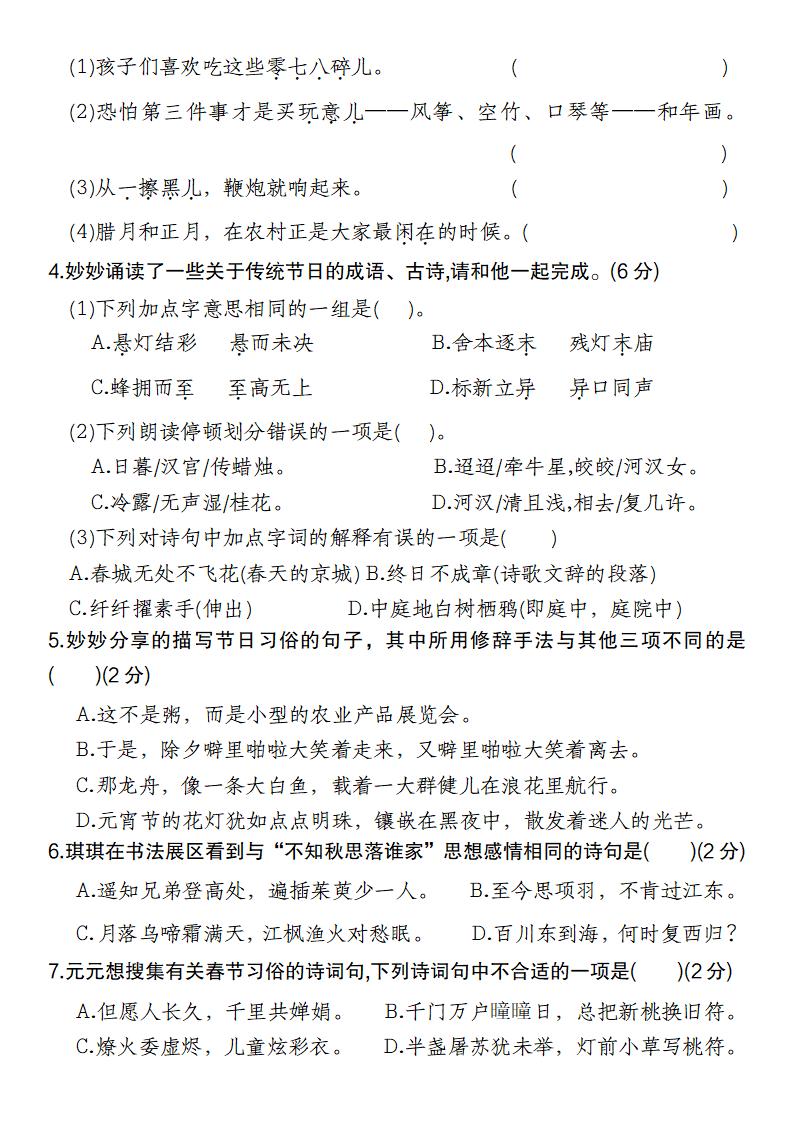 2025学年六年级下册第一单元情境自测卷语文试卷(一)好创网-专注优质VIP网课 网络创业落地实操课程资源分享 – 每天更新_高质量项目输出好创网