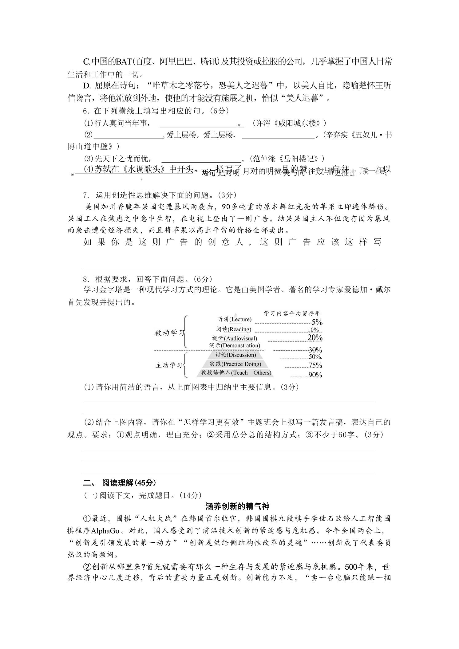 九年级上语文第五单元检测卷好创网-专注优质VIP网课 网络创业落地实操课程资源分享 – 每天更新_高质量项目输出好创网