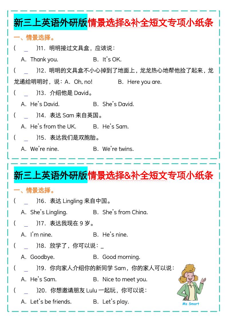 新三上英语外研版情景选择补全短文专项小纸条好创网-专注优质VIP网课 网络创业落地实操课程资源分享 – 每天更新_高质量项目输出好创网