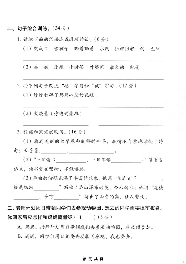二年级上语文期末质量测试卷好创网-专注优质VIP网课 网络创业落地实操课程资源分享 – 每天更新_高质量项目输出好创网