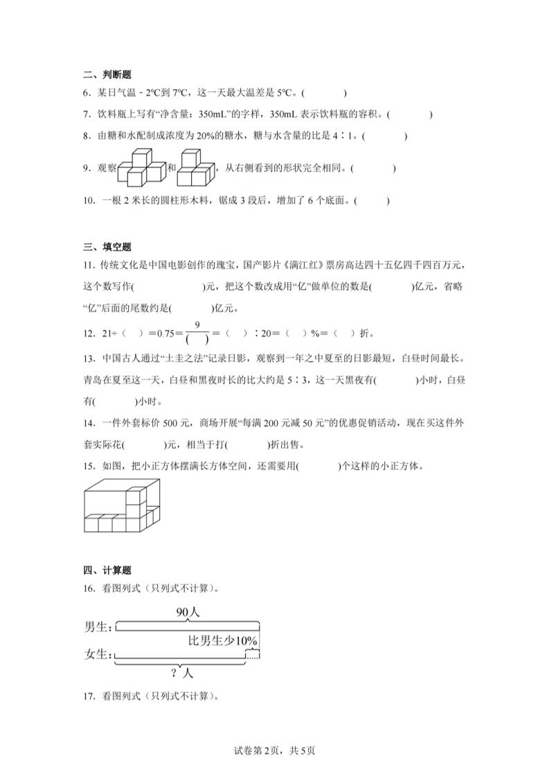 24-25五下青岛63版数学期末试卷五（含答案18页）好创网-专注优质VIP网课 网络创业落地实操课程资源分享 – 每天更新_高质量项目输出好创网