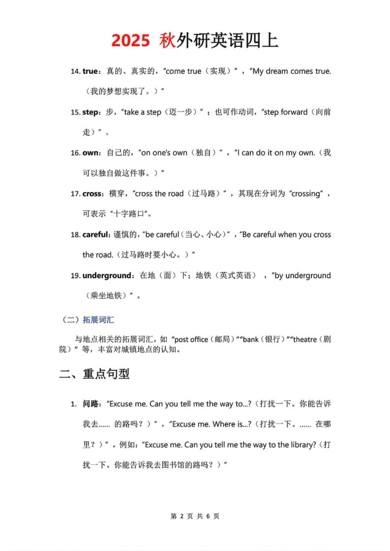 2025秋外研英语四上课堂笔记Unit_6好创网-专注优质VIP网课 网络创业落地实操课程资源分享 – 每天更新_高质量项目输出好创网