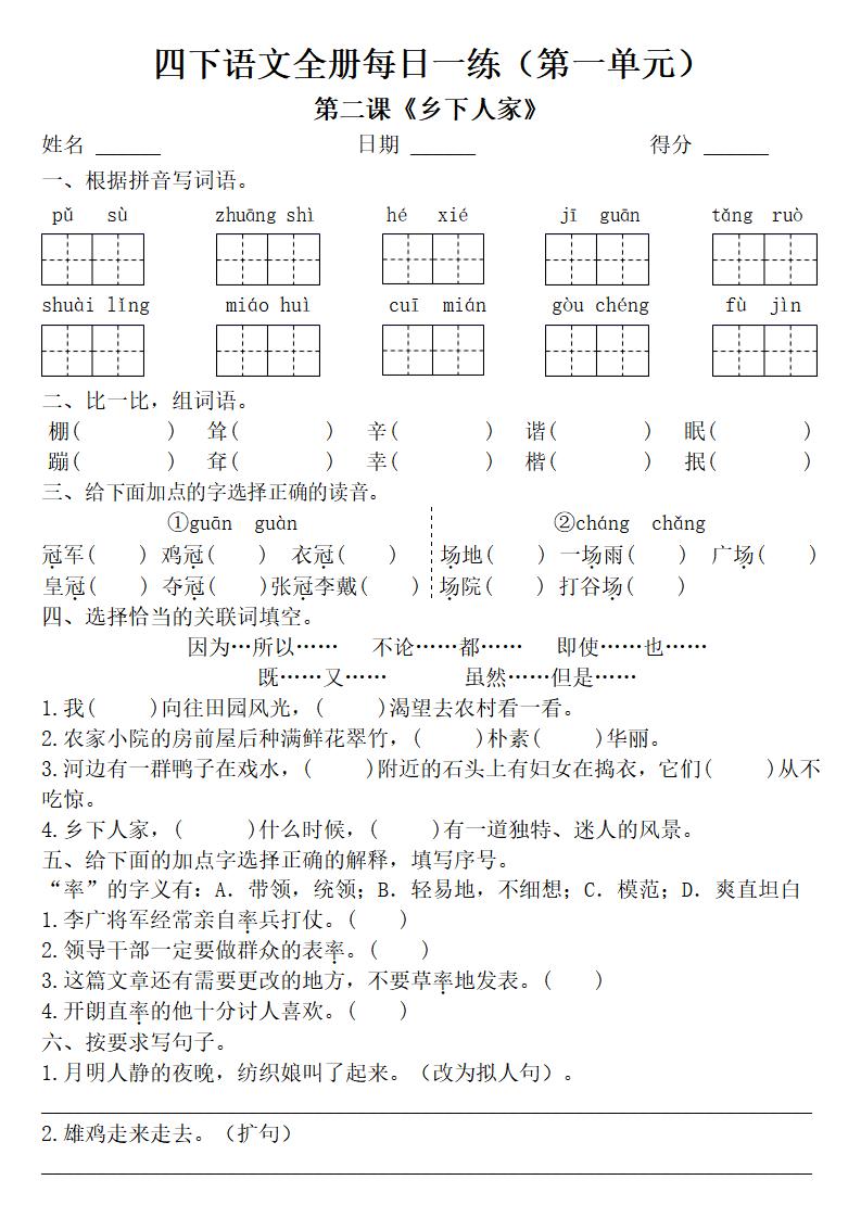 四年级下册语文全册一课一练（附答案62页）好创网-专注优质VIP网课 网络创业落地实操课程资源分享 – 每天更新_高质量项目输出好创网
